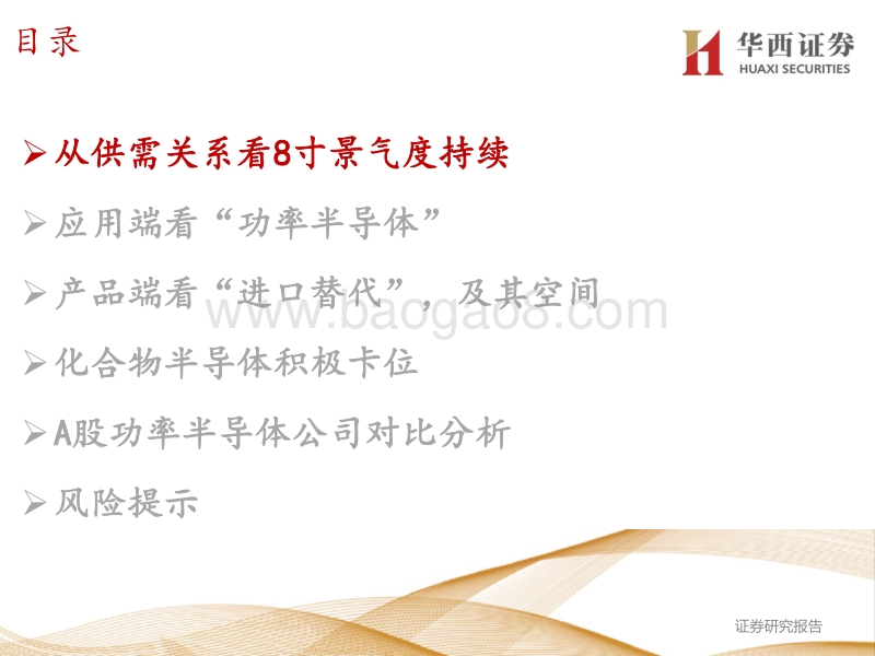 走进“芯”时代系列深度之三十六“功率&化合物”：扩容&替代并重，化合物布局长远.pdf_第3页