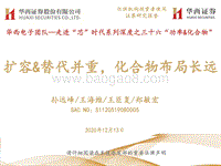 走进“芯”时代系列深度之三十六“功率&化合物”：扩容&替代并重，化合物布局长远.pdf