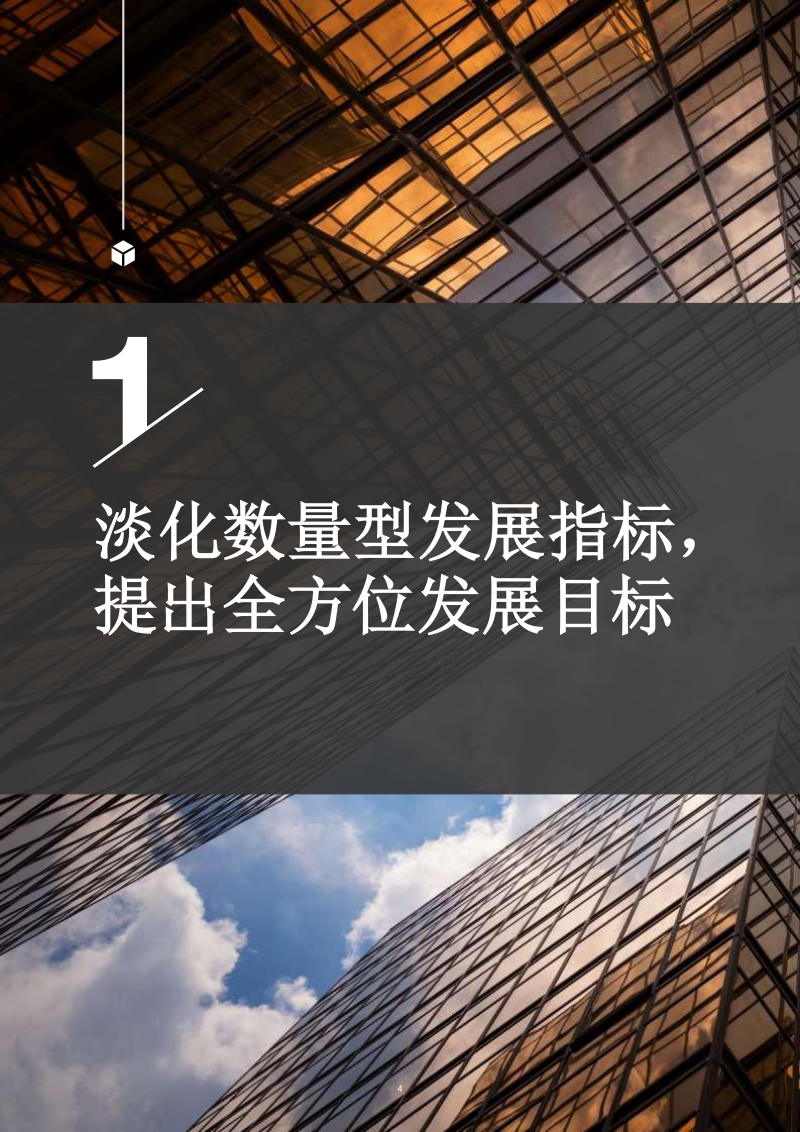 解读“十四五”规划和2035年远景目标.pdf_第4页