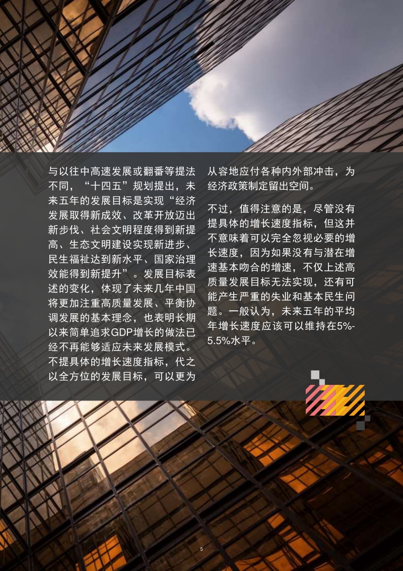 解读“十四五”规划和2035年远景目标.pdf_第5页
