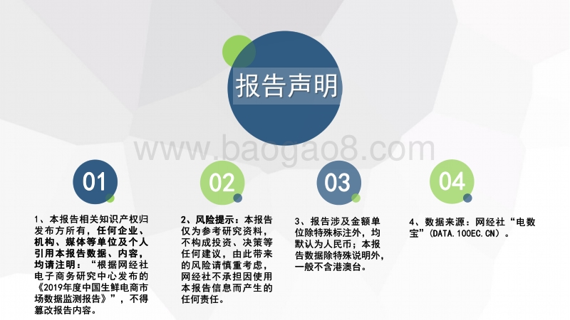 2019年度中国生鲜电商市场数据监测报告.pdf_第2页