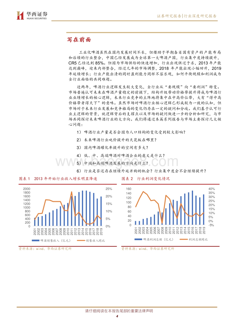 啤酒行业深度覆盖报告系列一：收入篇：量化分析量价成长空间.pdf_第4页