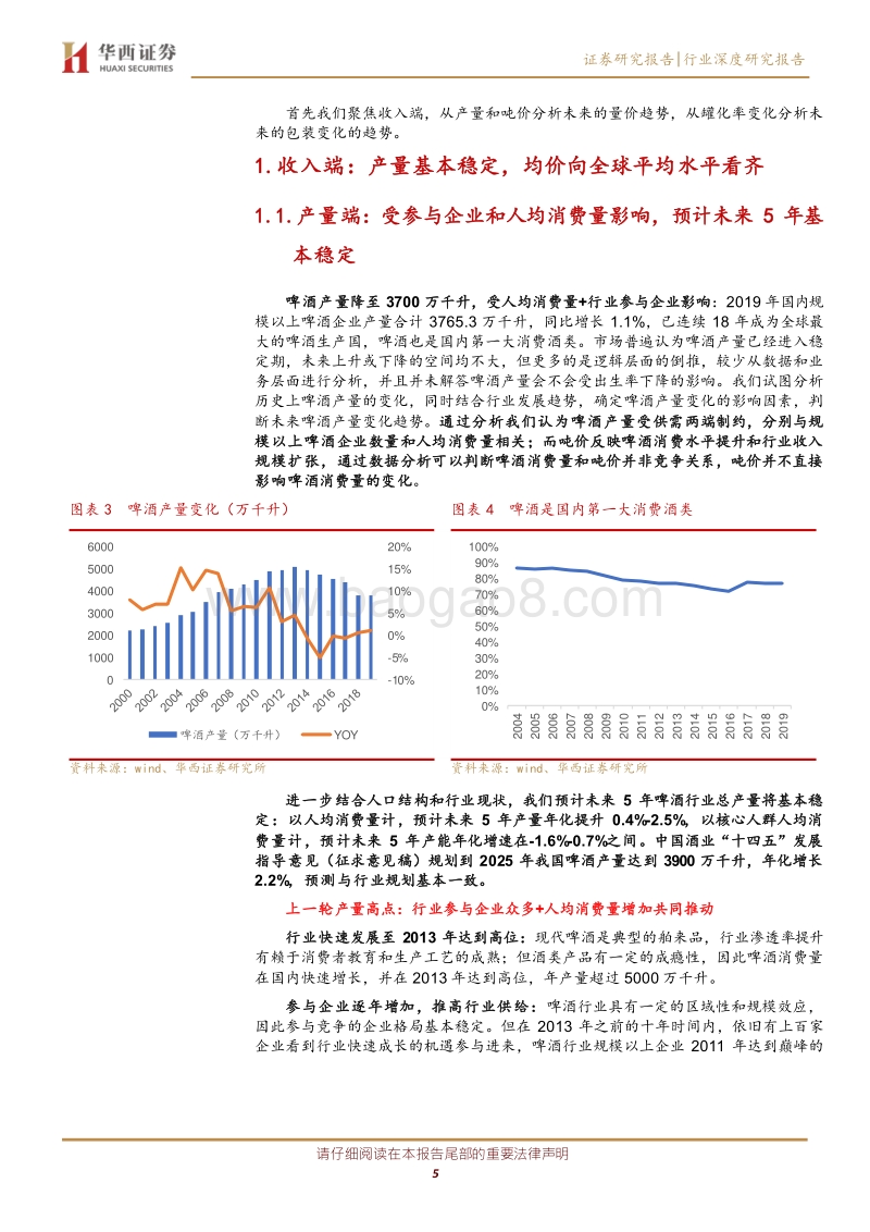 啤酒行业深度覆盖报告系列一：收入篇：量化分析量价成长空间.pdf_第5页