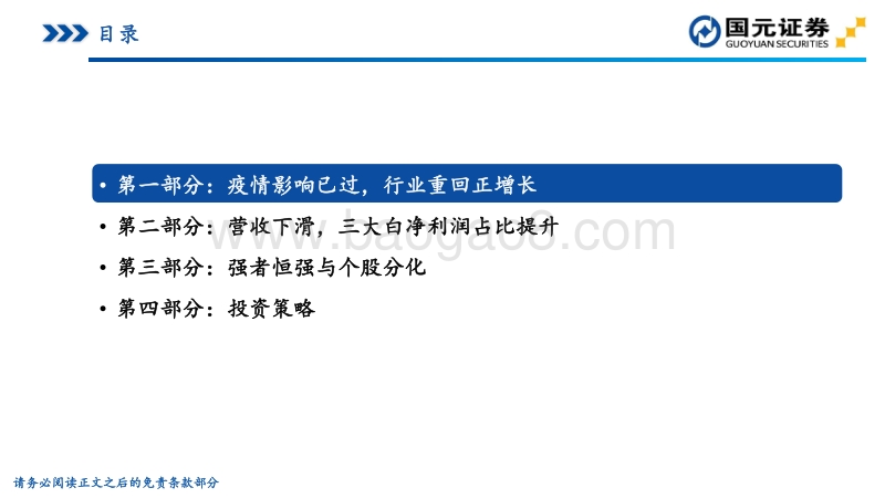 2021年家电行业年度策略：强者恒强延续，个股分化之始.pdf_第3页