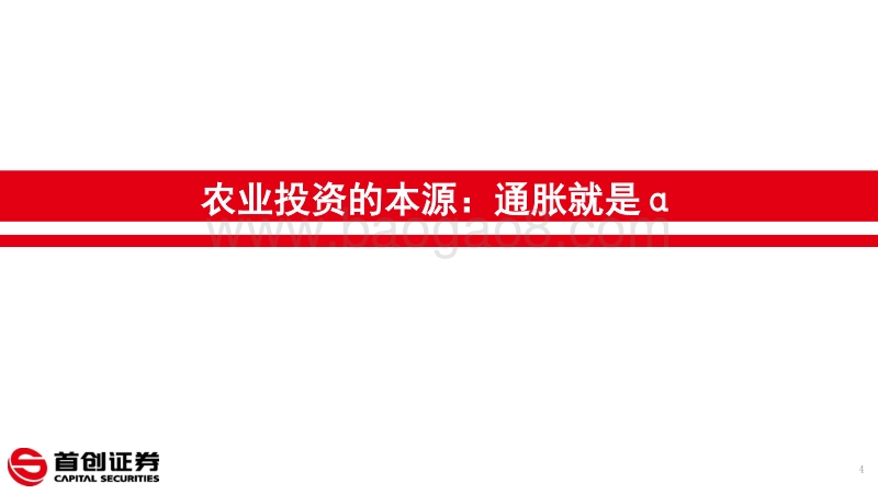 农林牧渔行业2021年投资策略：双疫开启通胀起点，饲料、动保、种植迎来周期景气.pdf_第4页