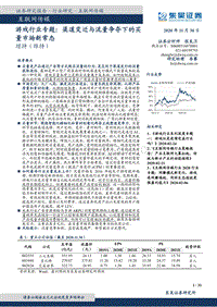 游戏行业专题：渠道变迁与流量争夺下的买量市场新常态.pdf