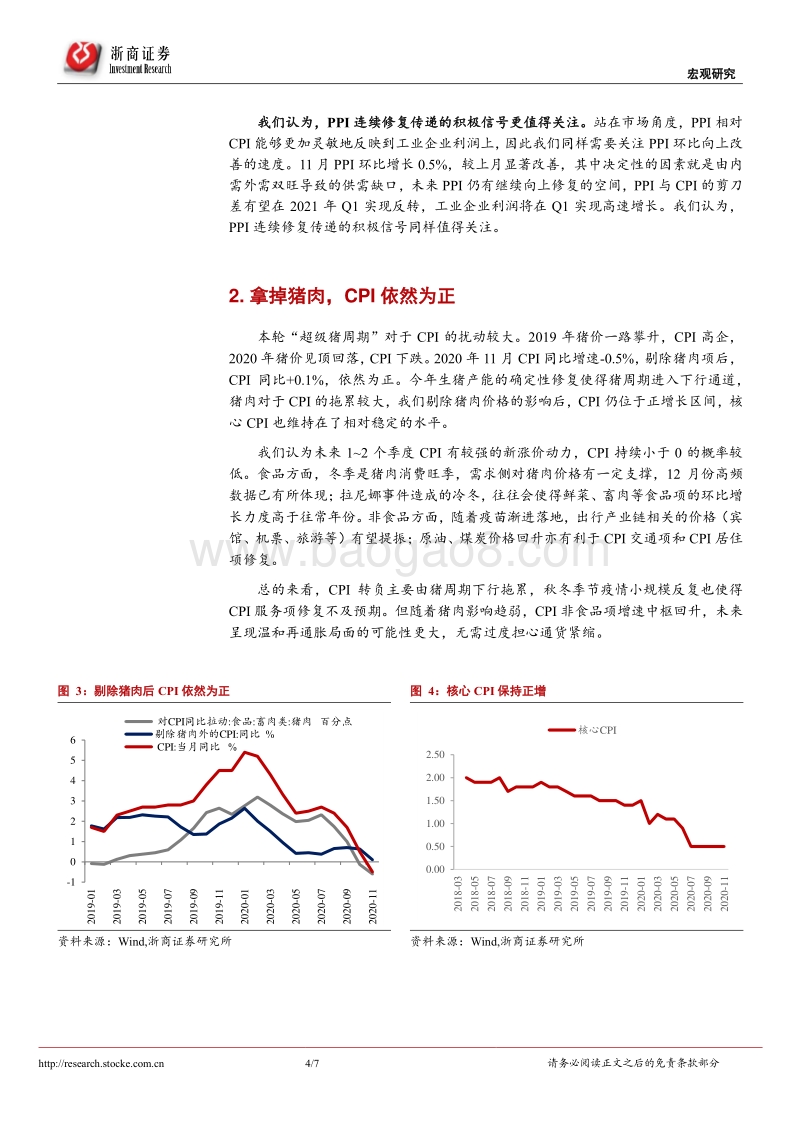 再通胀系列研究之六：CPI转负是通缩吗？.pdf_第4页