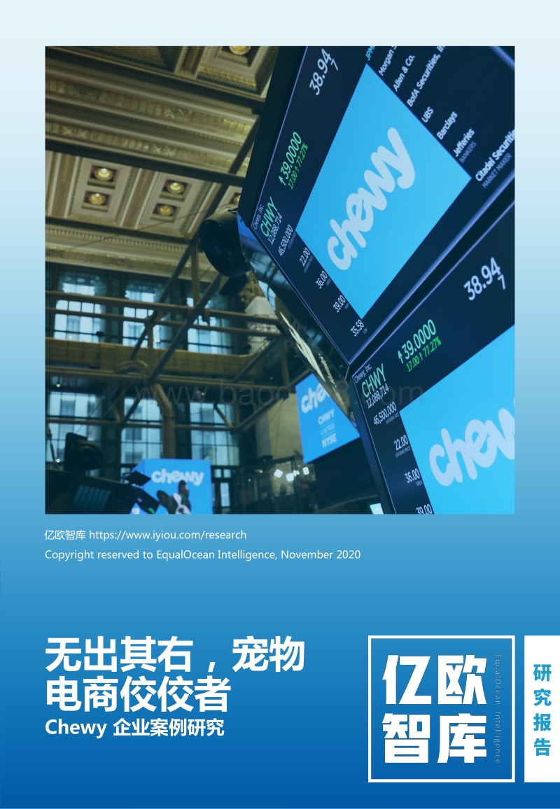 Chewy企业案例研究：研究无出其右，宠物电商佼佼者.pdf_第1页