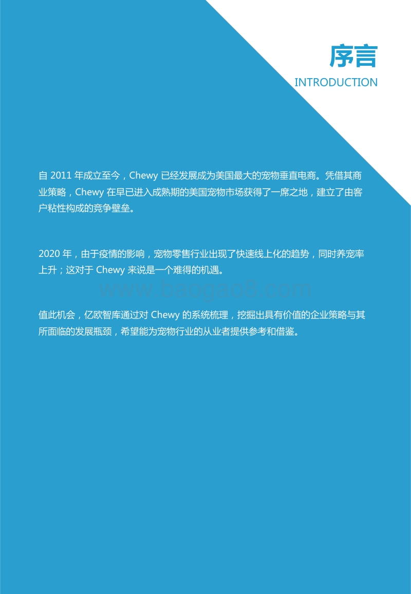 Chewy企业案例研究：研究无出其右，宠物电商佼佼者.pdf_第2页