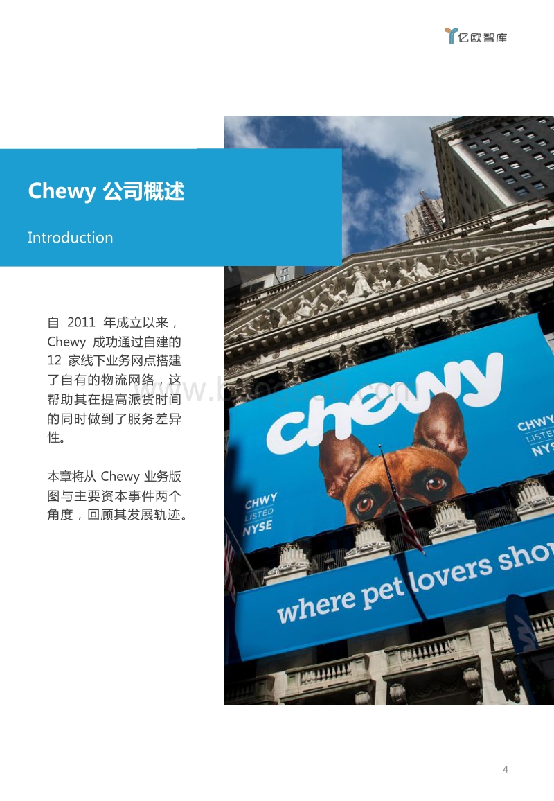 Chewy企业案例研究：研究无出其右，宠物电商佼佼者.pdf_第4页
