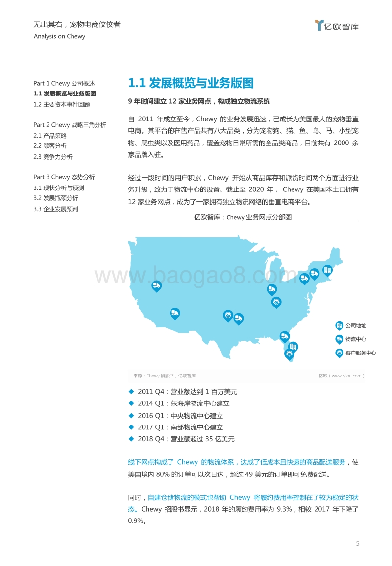 Chewy企业案例研究：研究无出其右，宠物电商佼佼者.pdf_第5页