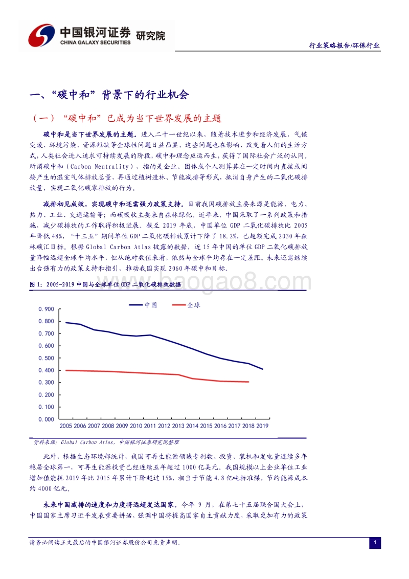 2021年环保行业投资策略：“碳中和”背景下环保行业投资机会.pdf_第3页