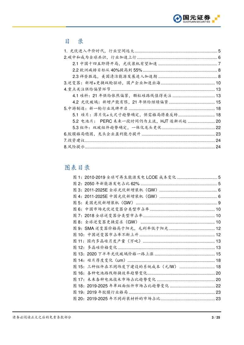 2021光伏行业策略报告：能源革命大幕拉起，光伏加速上行.pdf_第3页