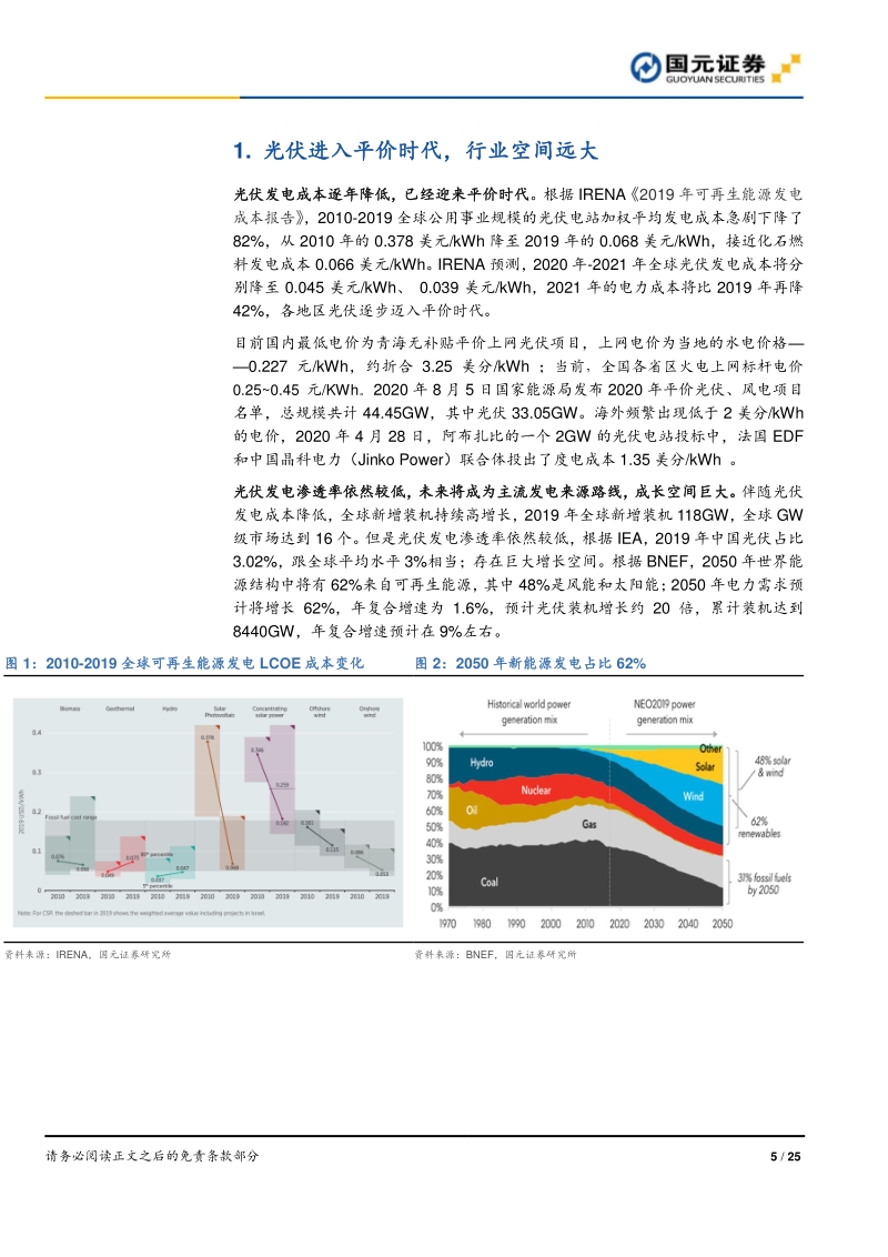 2021光伏行业策略报告：能源革命大幕拉起，光伏加速上行.pdf_第5页