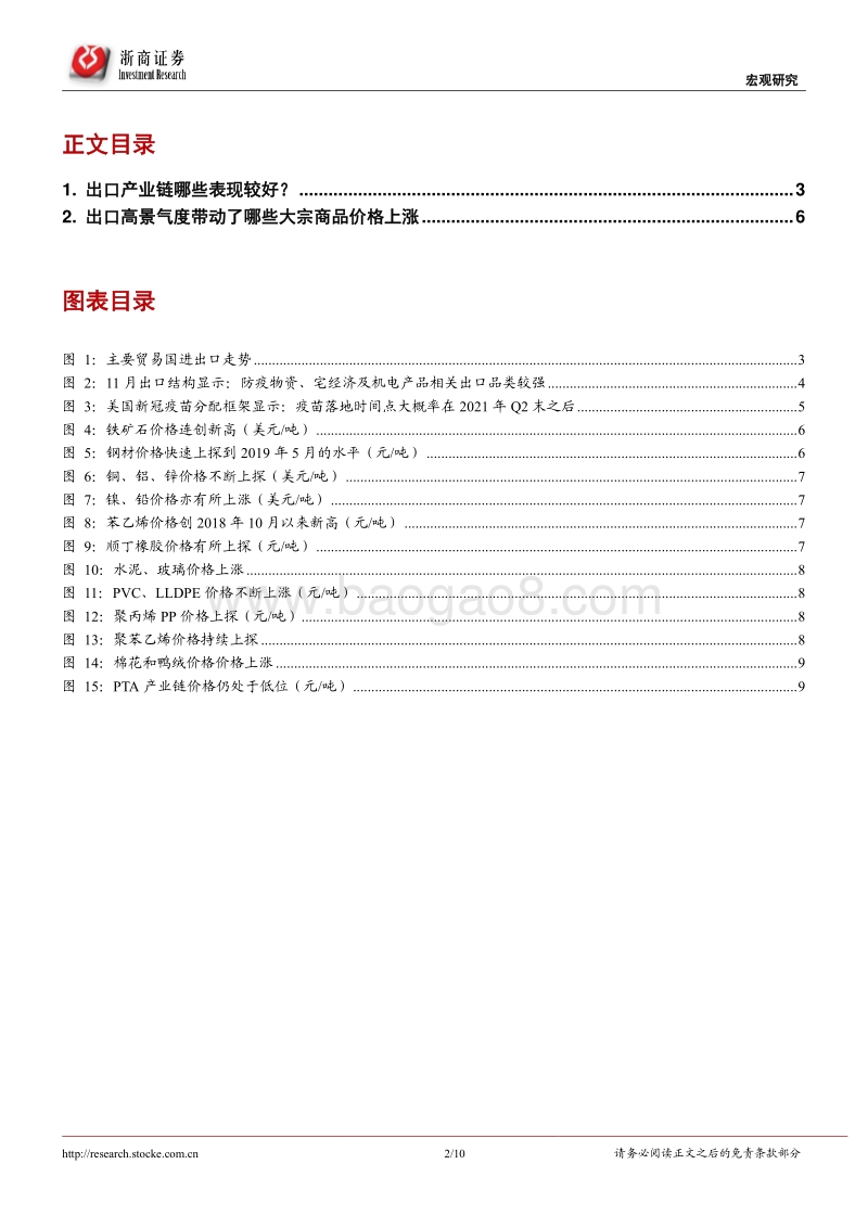 再通胀系列研究之四：出口产业链带动了哪些价格上涨.pdf_第2页