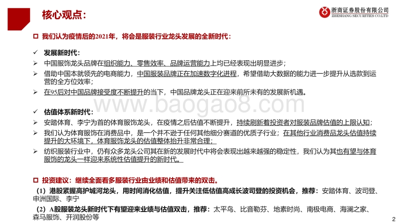2021年纺织服装行业年度策略：新时代的起点.pdf_第2页