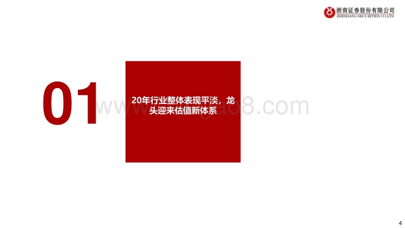 2021年纺织服装行业年度策略：新时代的起点.pdf_第4页