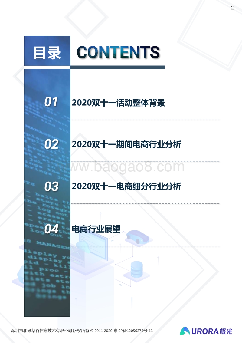 2020双十一电商行业研究报告.pdf_第2页