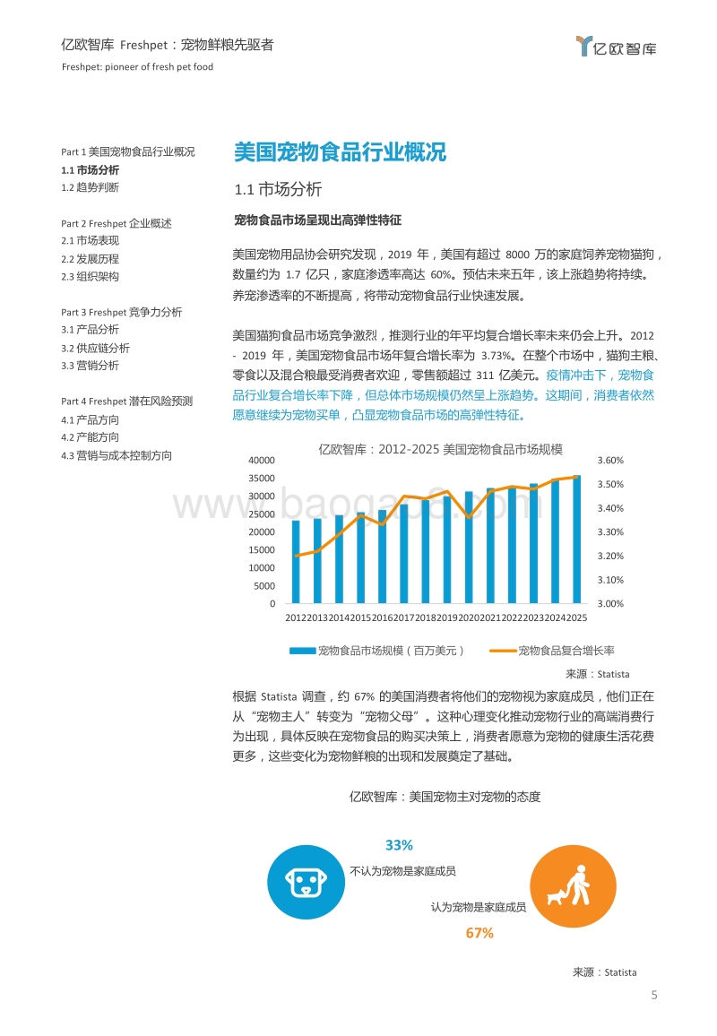 Freshpet企业案例研究：宠物鲜粮先驱者.pdf_第5页
