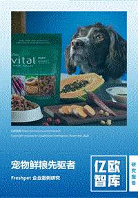Freshpet企业案例研究：宠物鲜粮先驱者.pdf