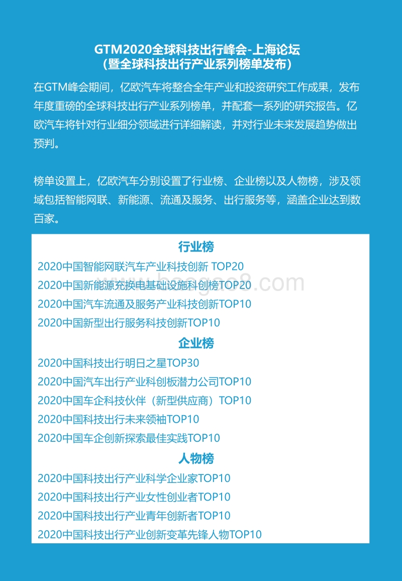 2020中国车企科技伙伴（新型供应商）TOP10.pdf_第2页