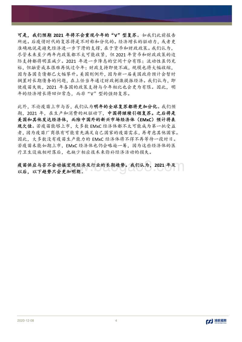 2021年宏观经济展望：重整旗鼓，胜负已定.pdf_第4页