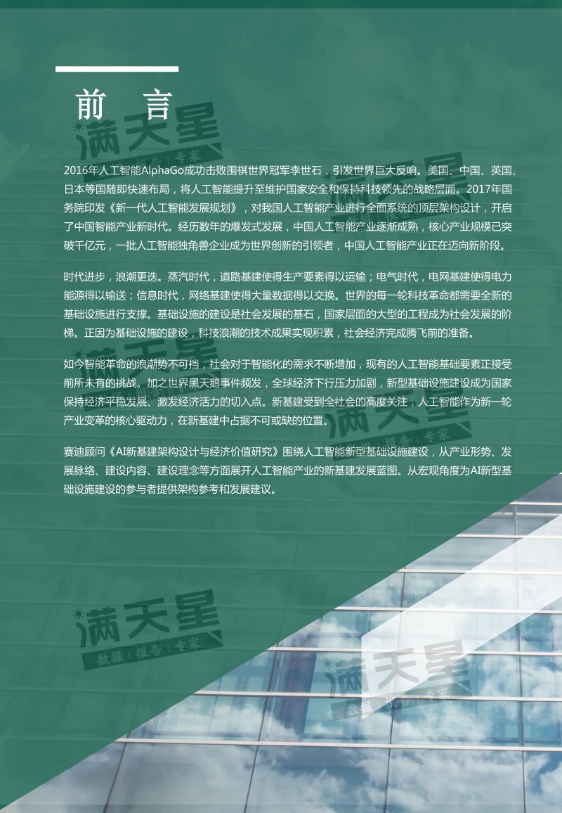 AI新基建：架构设计与经济价值研究.pdf_第2页