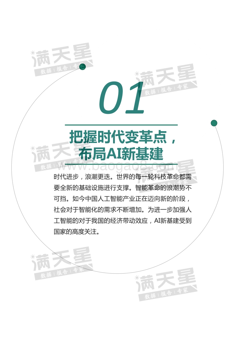 AI新基建：架构设计与经济价值研究.pdf_第4页