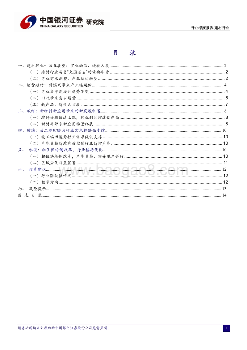 2021年度建材行业策略报告：新材料、新模式铸就新价值.pdf_第2页