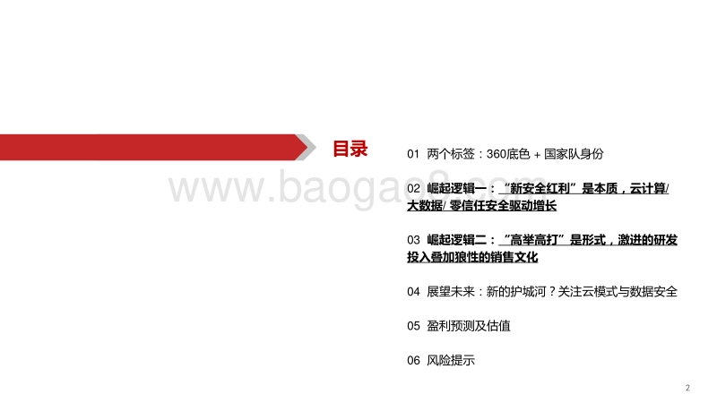 奇安信：狼性的网安新龙头.pdf_第3页