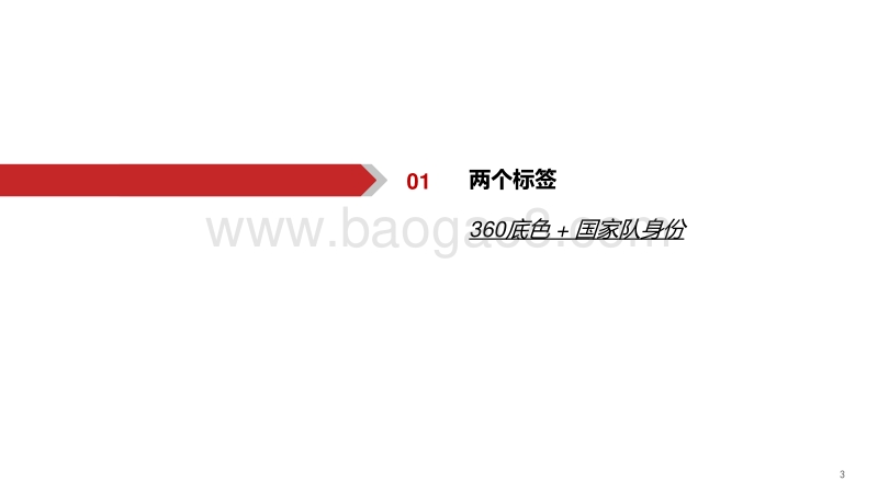 奇安信：狼性的网安新龙头.pdf_第4页