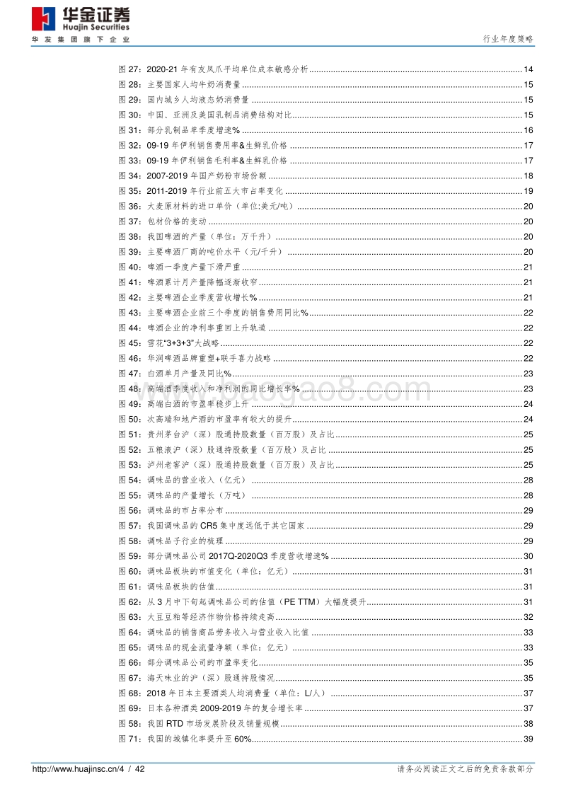 食品饮料行业年度策略：聚焦业绩释放，坚守确定性.pdf_第4页