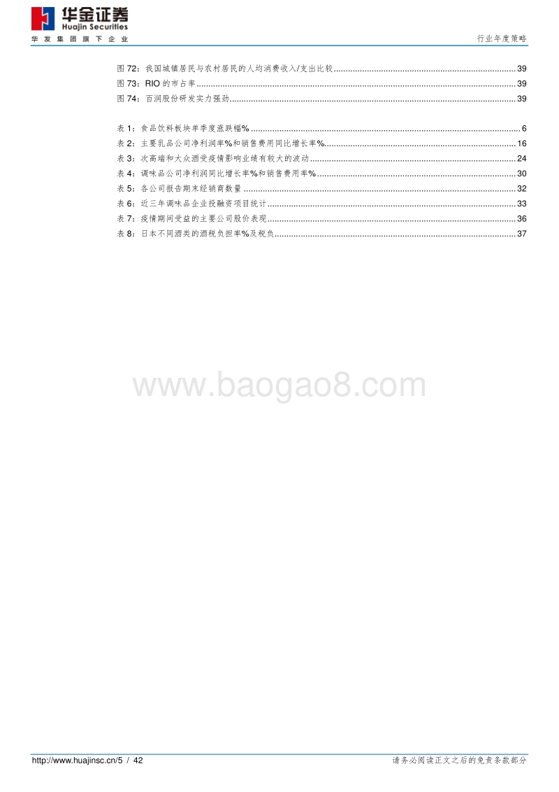 食品饮料行业年度策略：聚焦业绩释放，坚守确定性.pdf_第5页