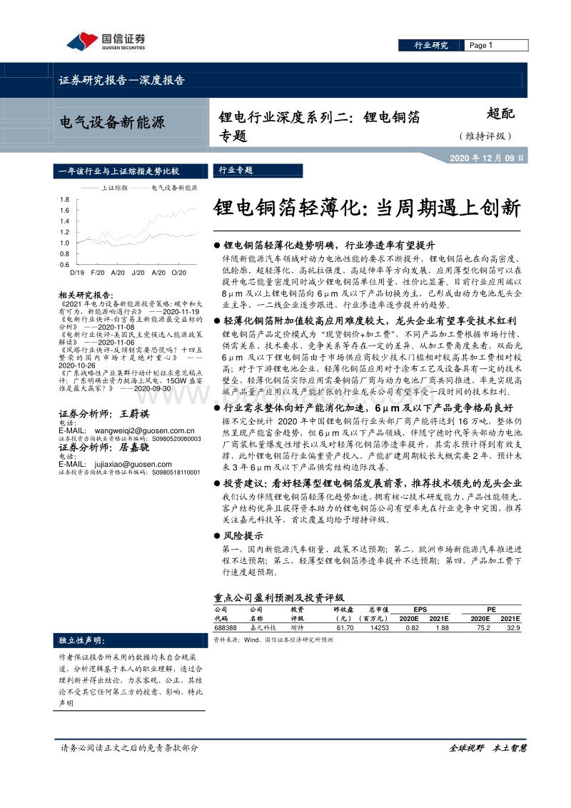 锂电铜箔轻薄化：当周期遇上创新.pdf_第1页