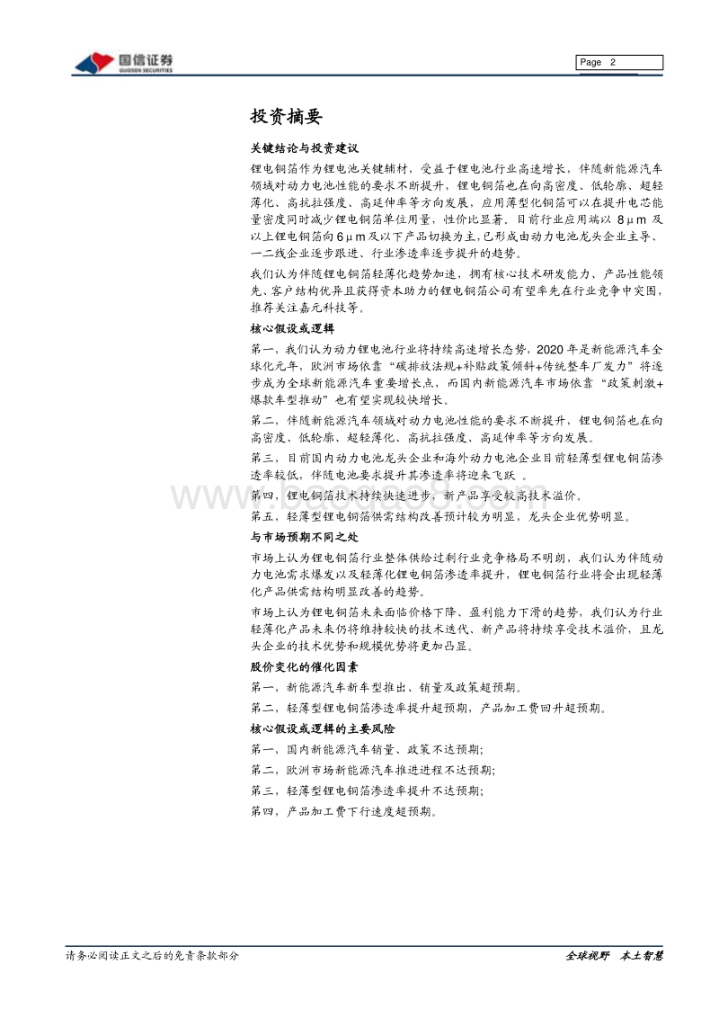 锂电铜箔轻薄化：当周期遇上创新.pdf_第2页