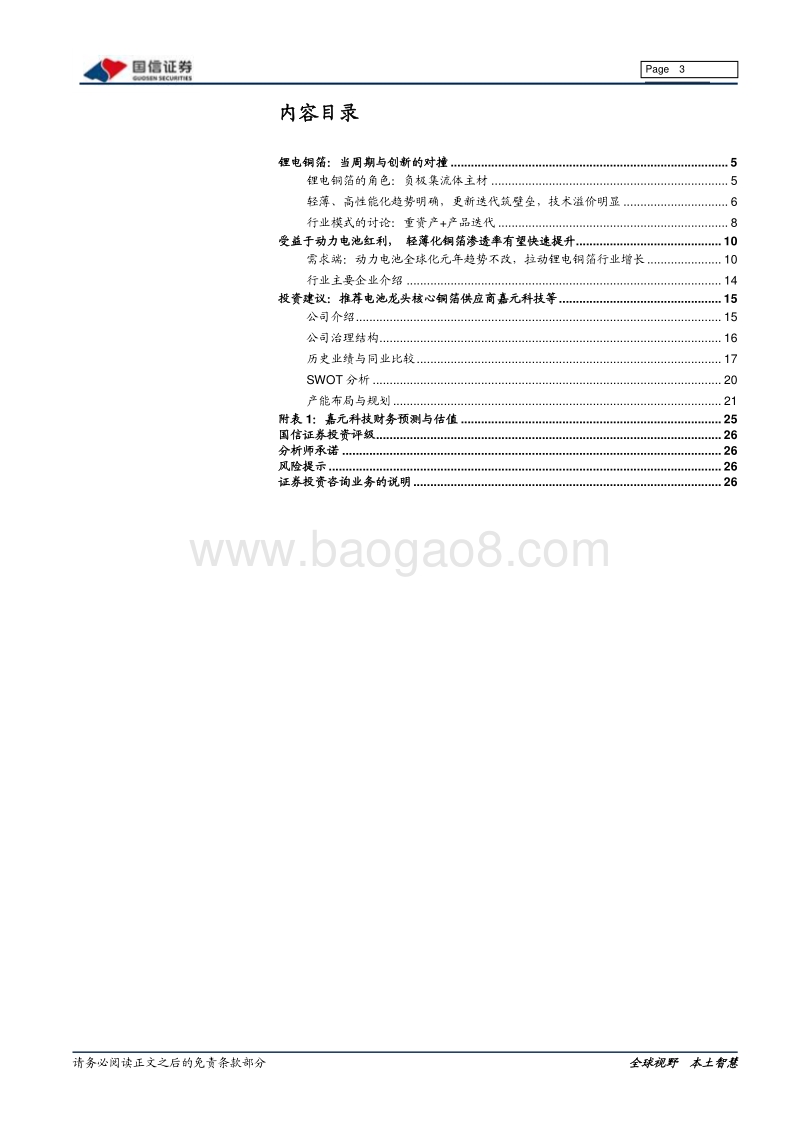 锂电铜箔轻薄化：当周期遇上创新.pdf_第3页
