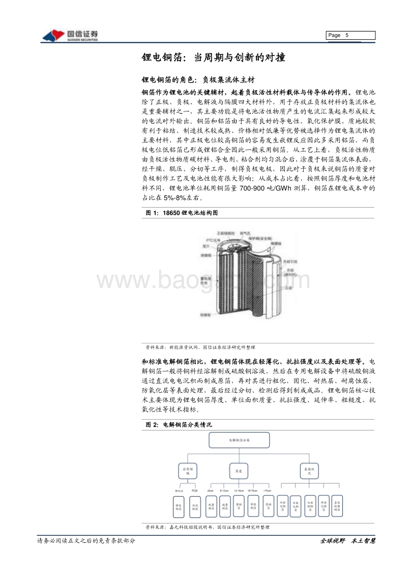 锂电铜箔轻薄化：当周期遇上创新.pdf_第5页
