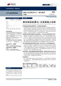 锂电铜箔轻薄化：当周期遇上创新.pdf