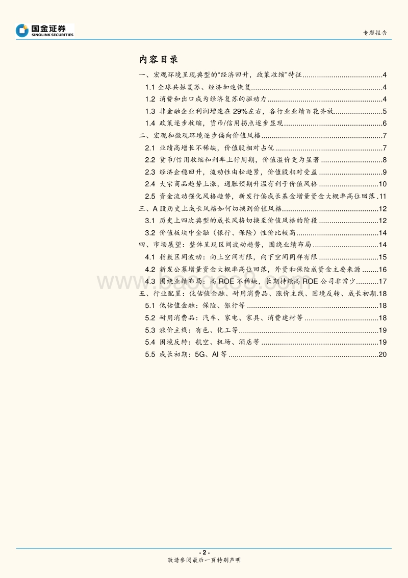 2021年A股市场展望：从分化到收敛，从成长到价值.pdf_第2页