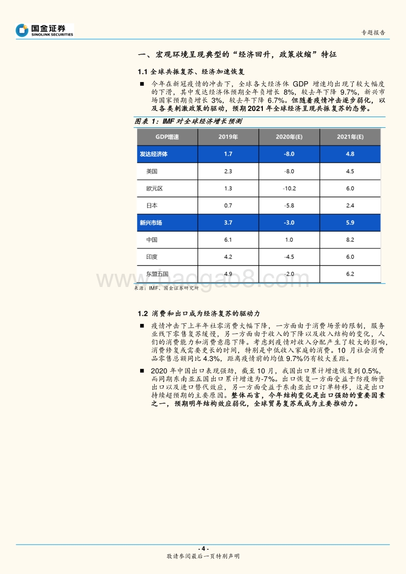 2021年A股市场展望：从分化到收敛，从成长到价值.pdf_第4页