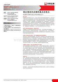近期信用债风波及冲击跟踪之三：国企债违约求偿的痛点和难点.pdf