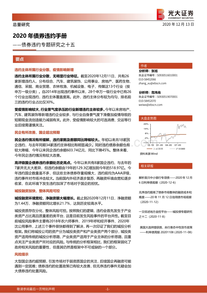 债券违约专题研究之十五：2020年债券违约手册.pdf_第1页