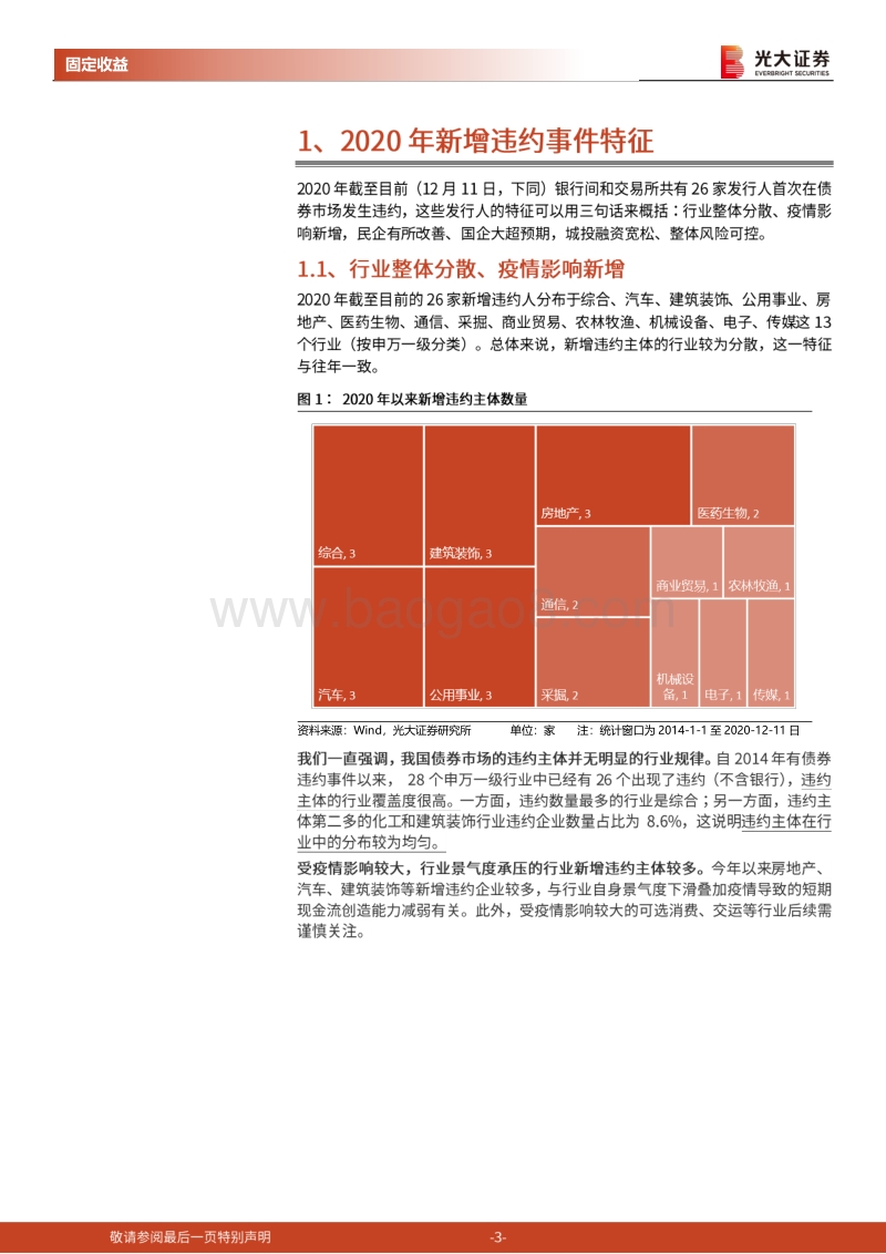 债券违约专题研究之十五：2020年债券违约手册.pdf_第3页