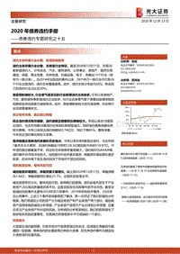 债券违约专题研究之十五：2020年债券违约手册.pdf