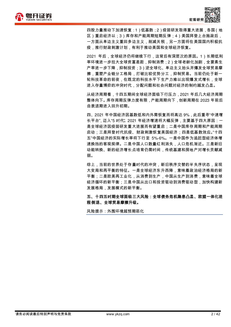 大变局与再平衡：“十四五”的世界与中国经济.pdf_第2页