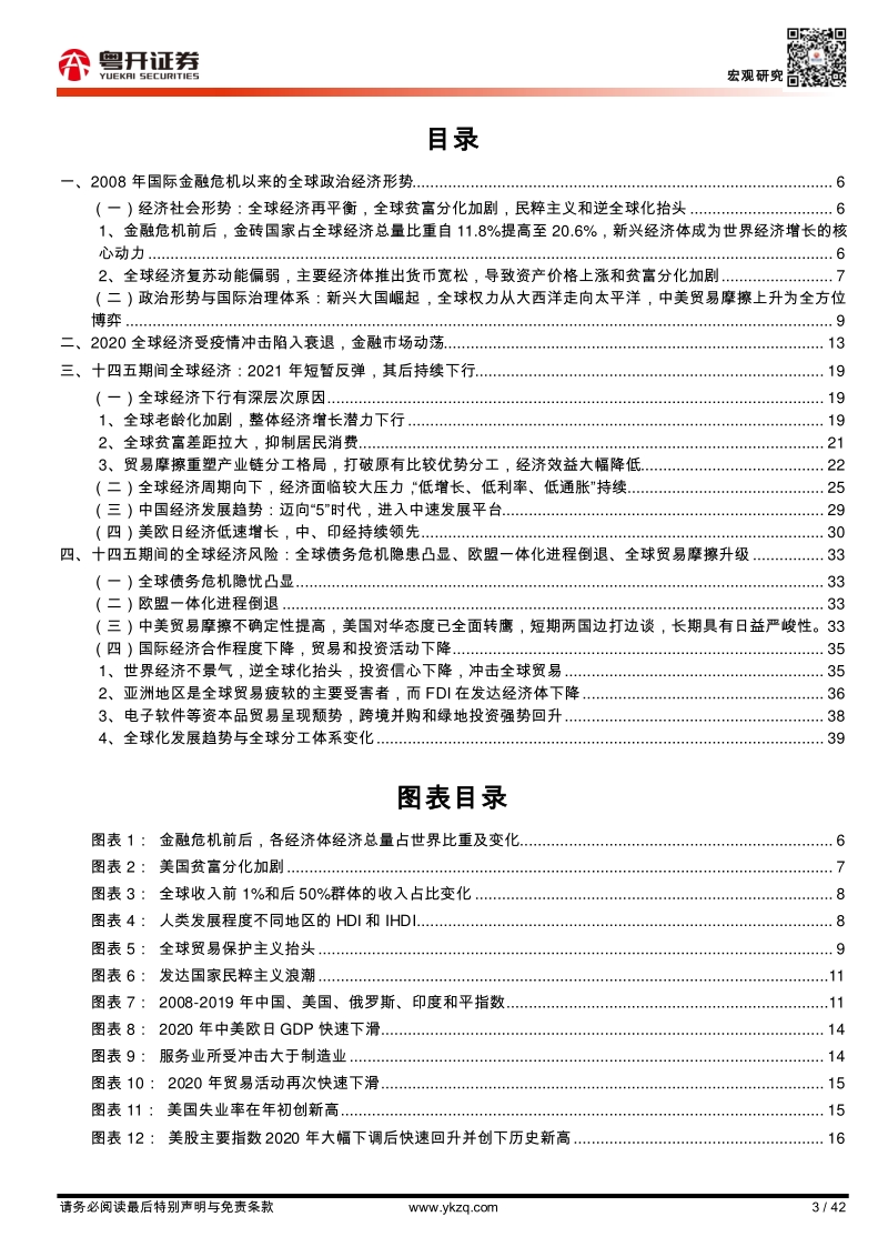 大变局与再平衡：“十四五”的世界与中国经济.pdf_第3页