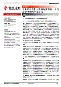 大变局与再平衡：“十四五”的世界与中国经济.pdf