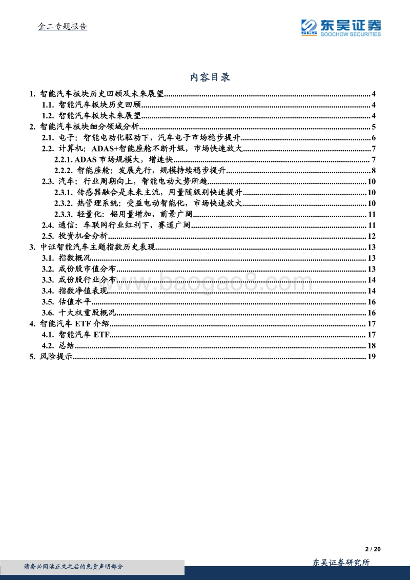 智能汽车ETF投资价值分析：软件定义汽车，拥抱智能汽车黄金时代.pdf_第2页