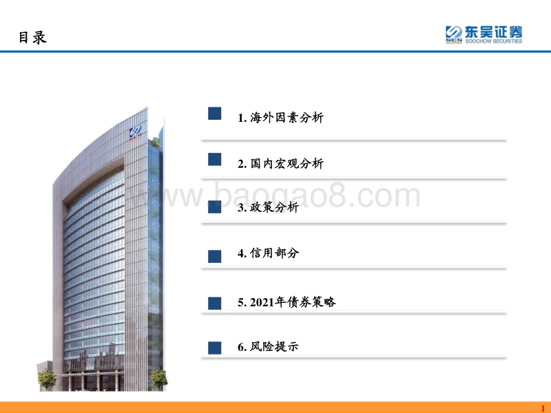 2021年固定收益策略：律回岁晚.pdf_第2页