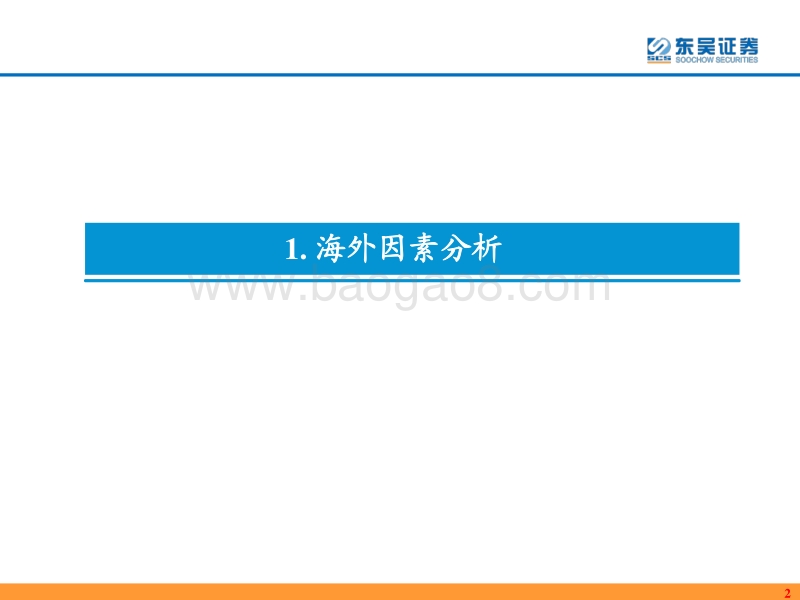 2021年固定收益策略：律回岁晚.pdf_第3页